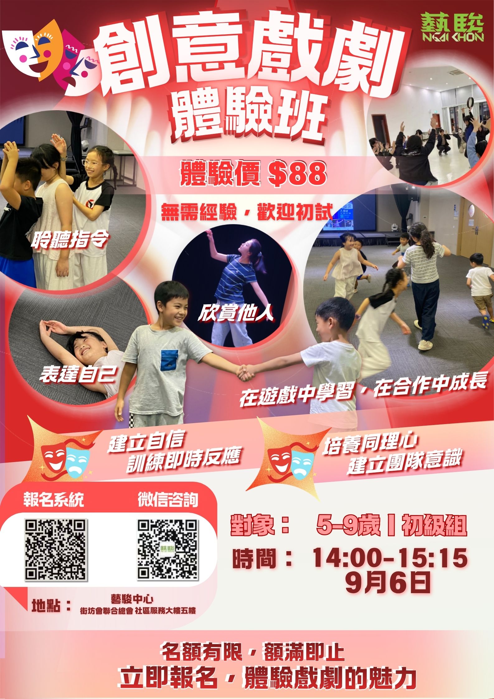 創意戲劇體驗班