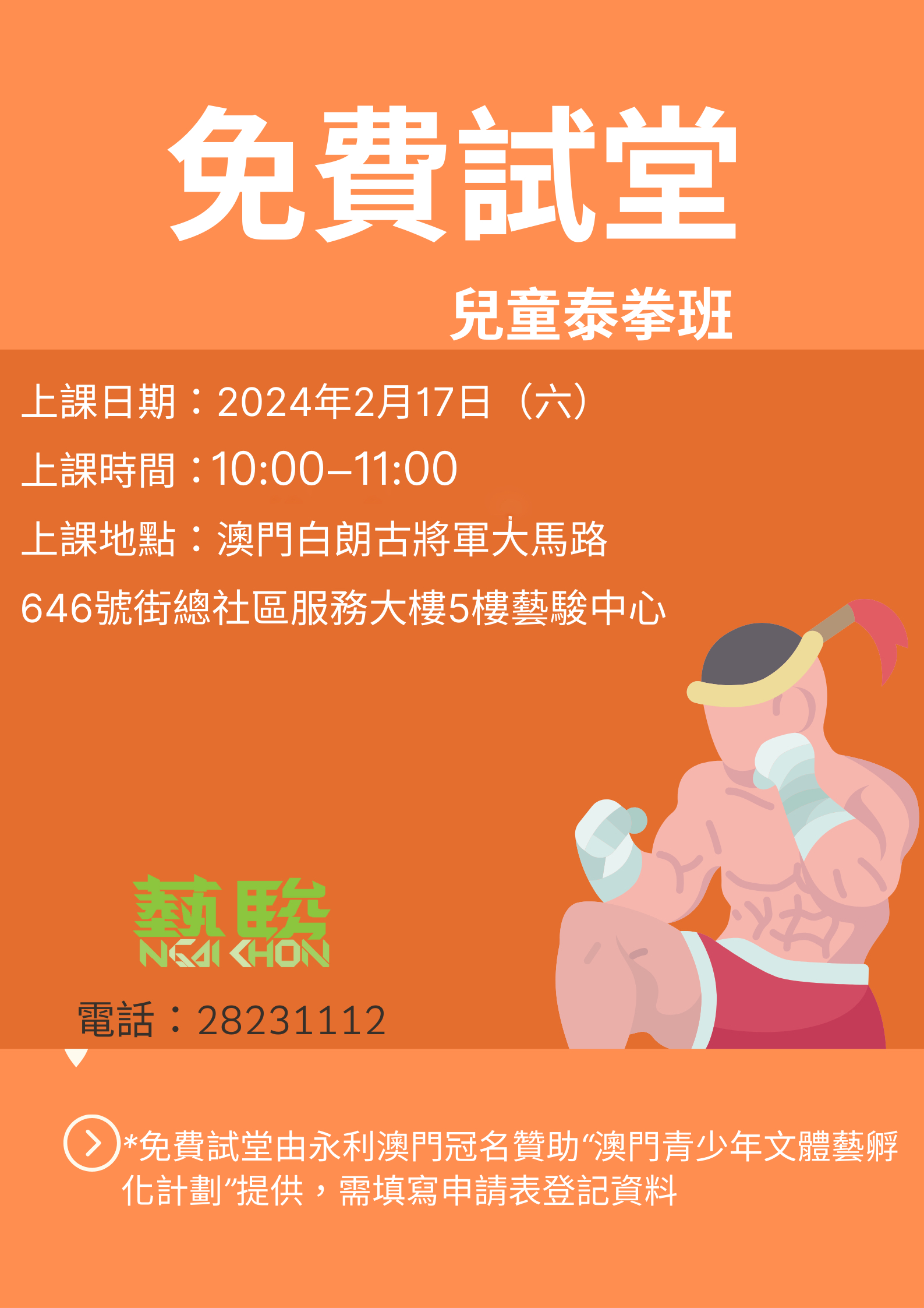 免費試堂-兒童泰拳班