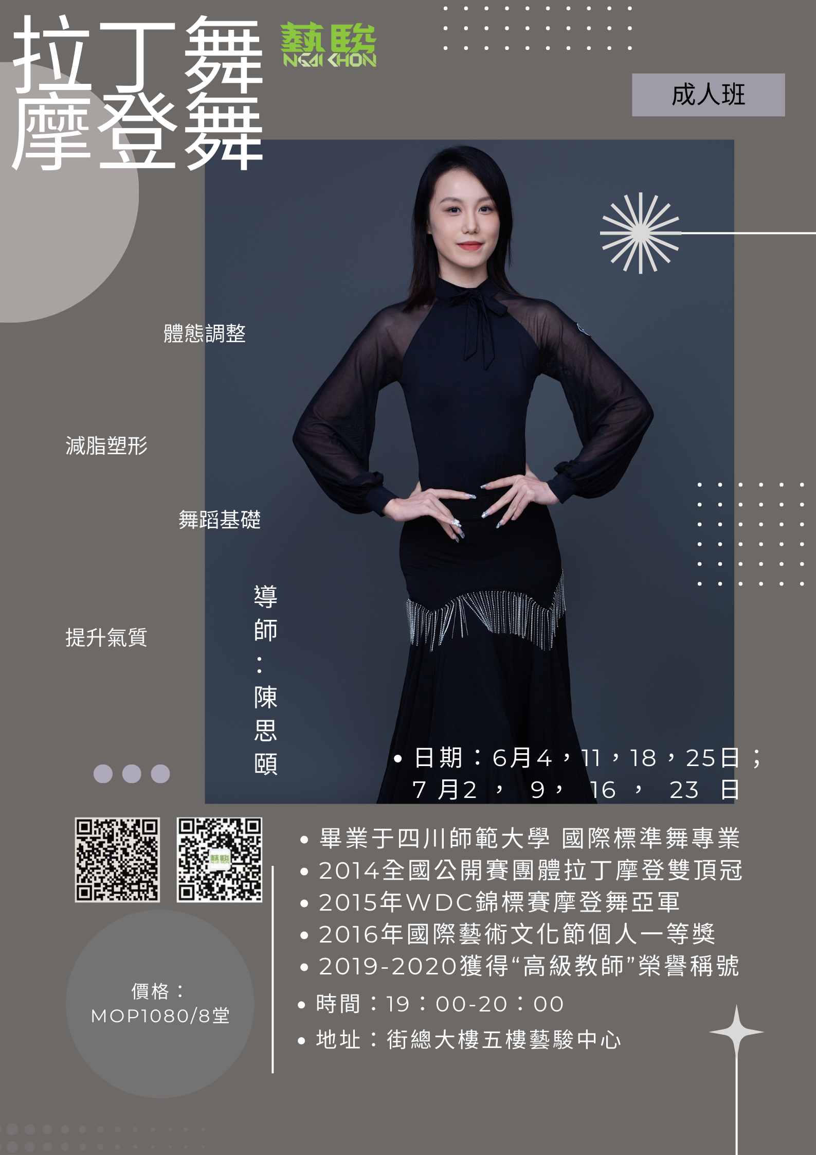 拉丁舞摩登舞