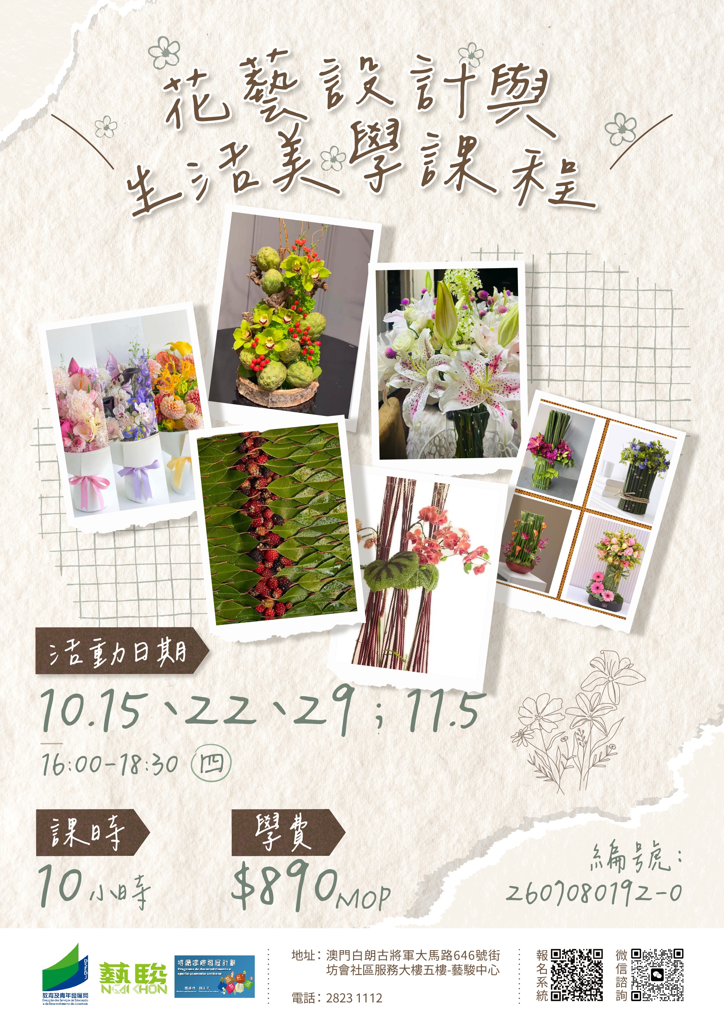 持續進修-花藝設計與生活美學課程