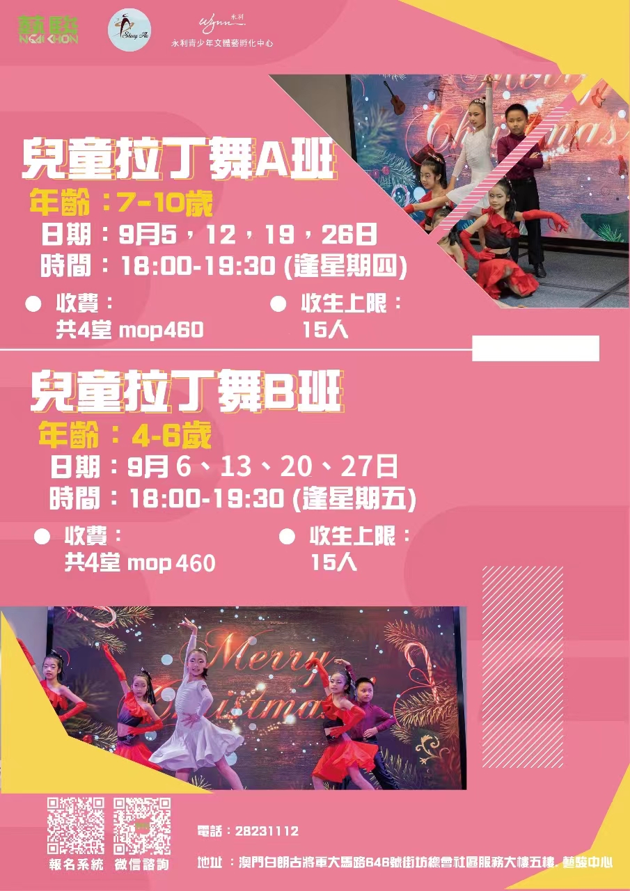 兒童拉丁舞A班