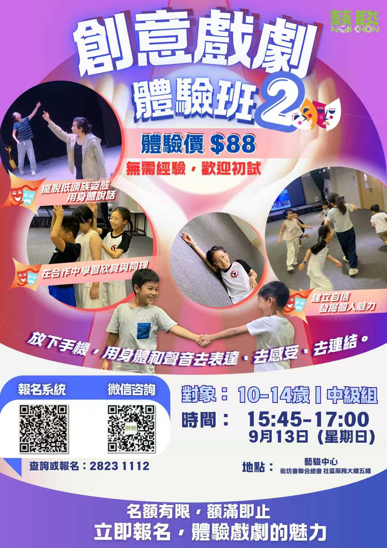 創意戲劇體驗班2(中級組)