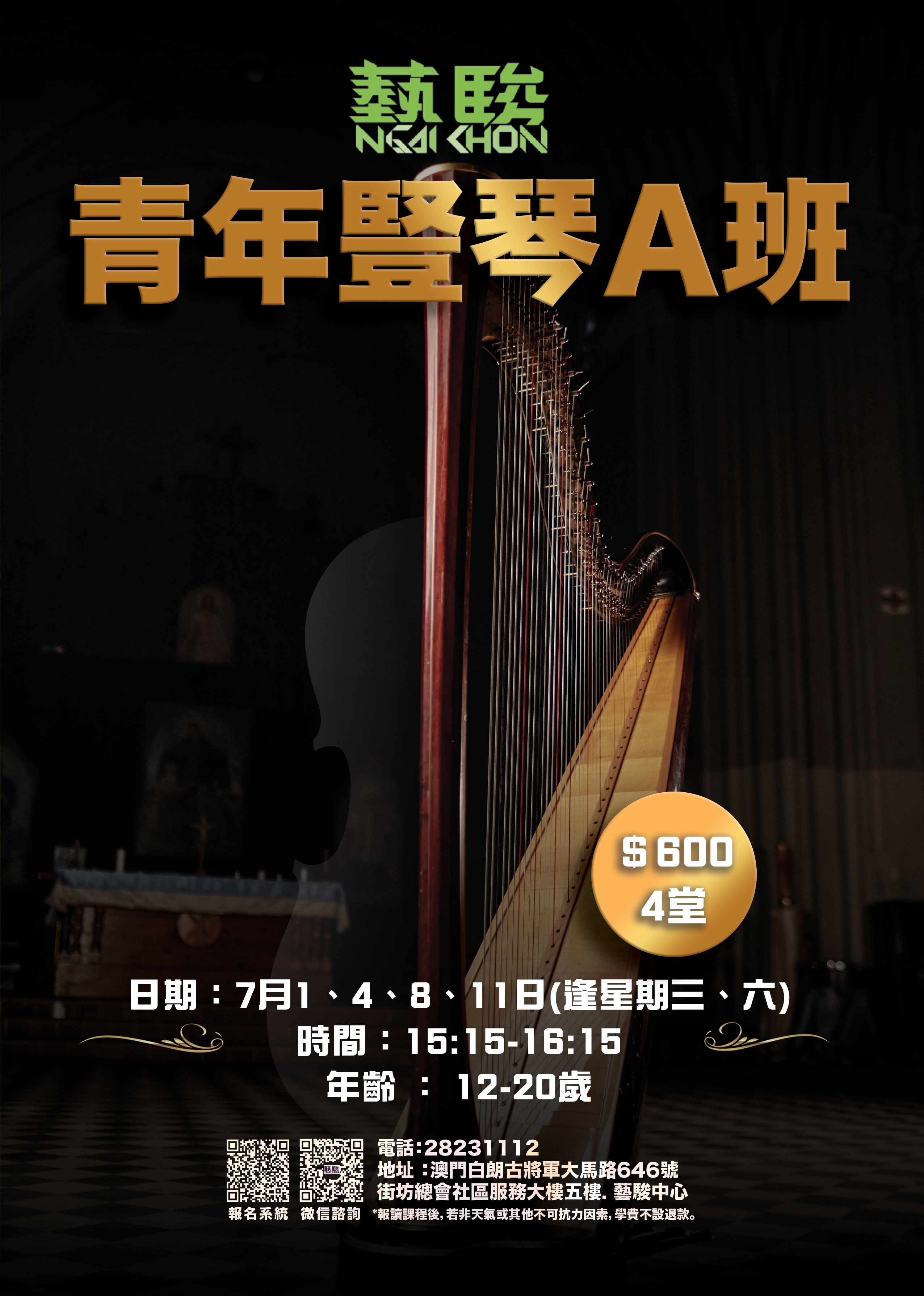 青年豎琴A班