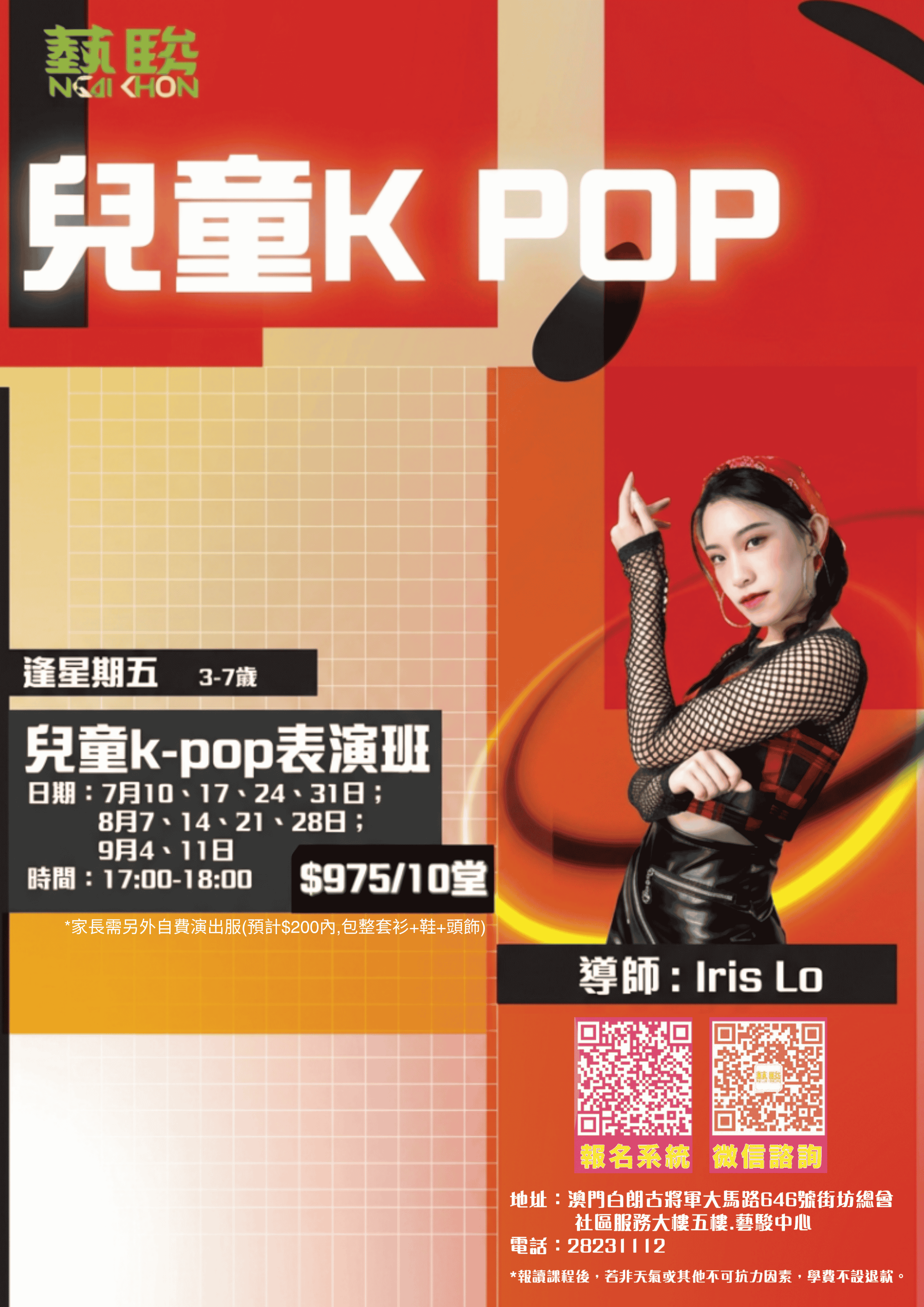 兒童 K-POP表演班