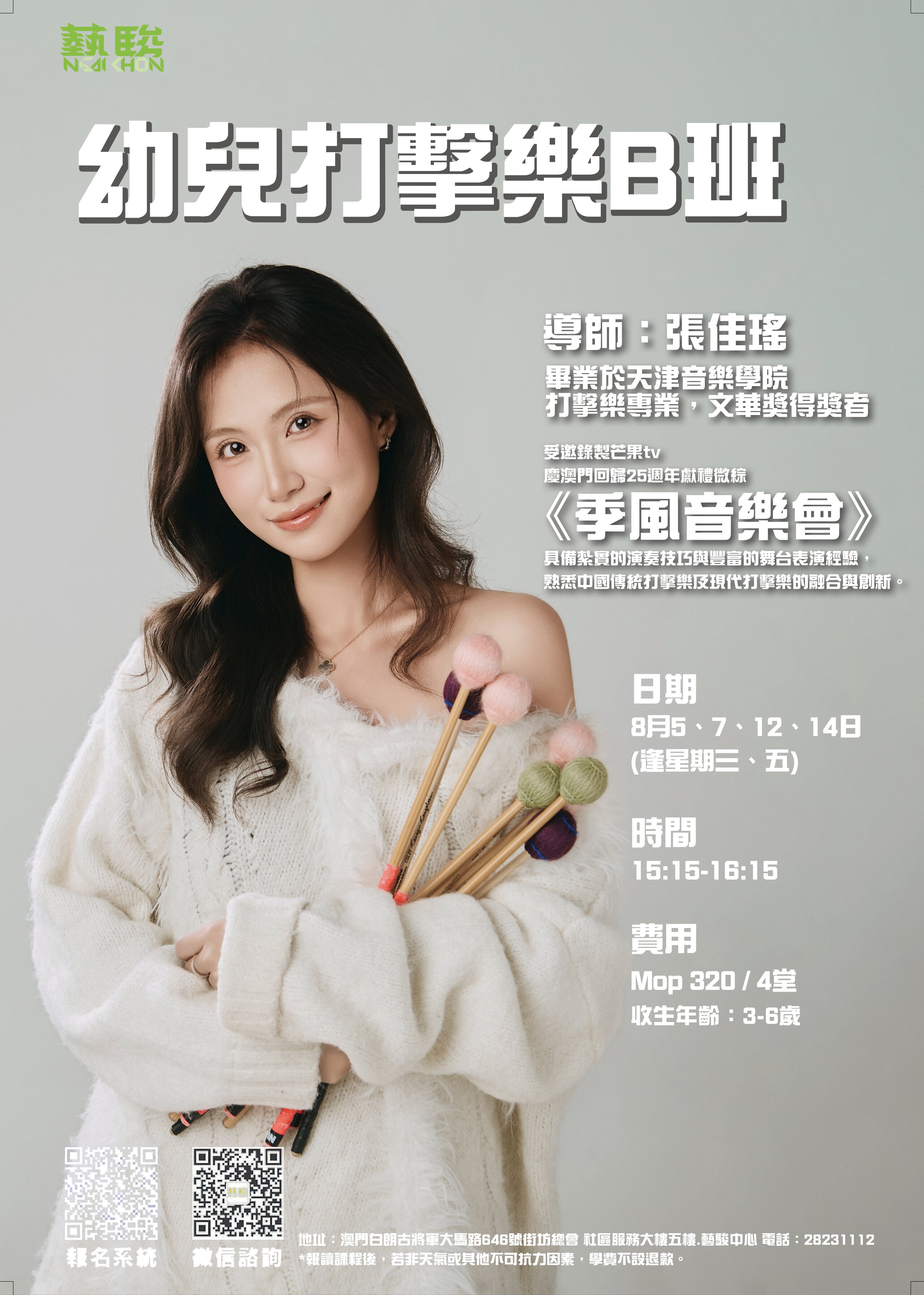 幼兒打擊樂B班