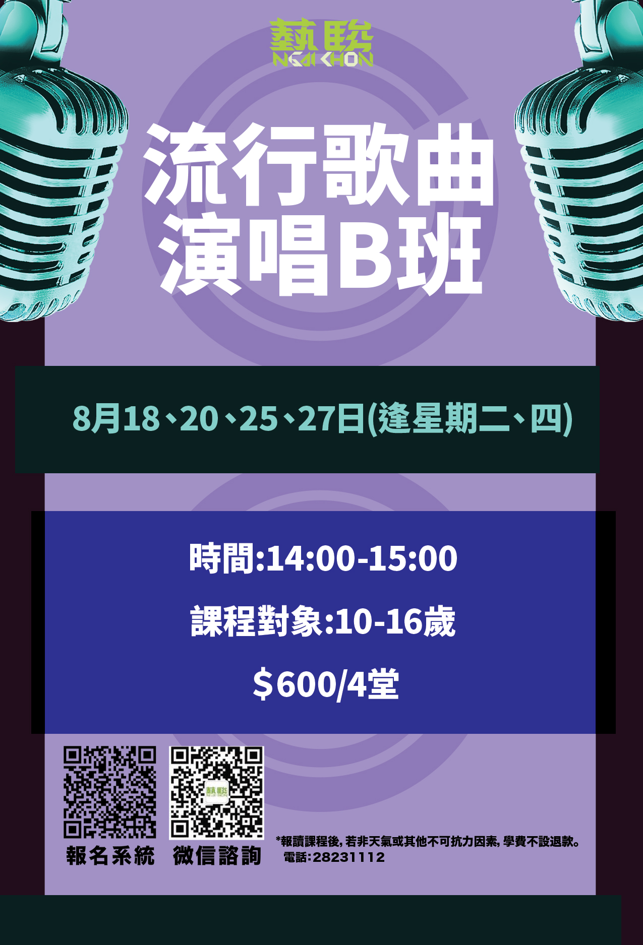 流行歌曲演唱B班