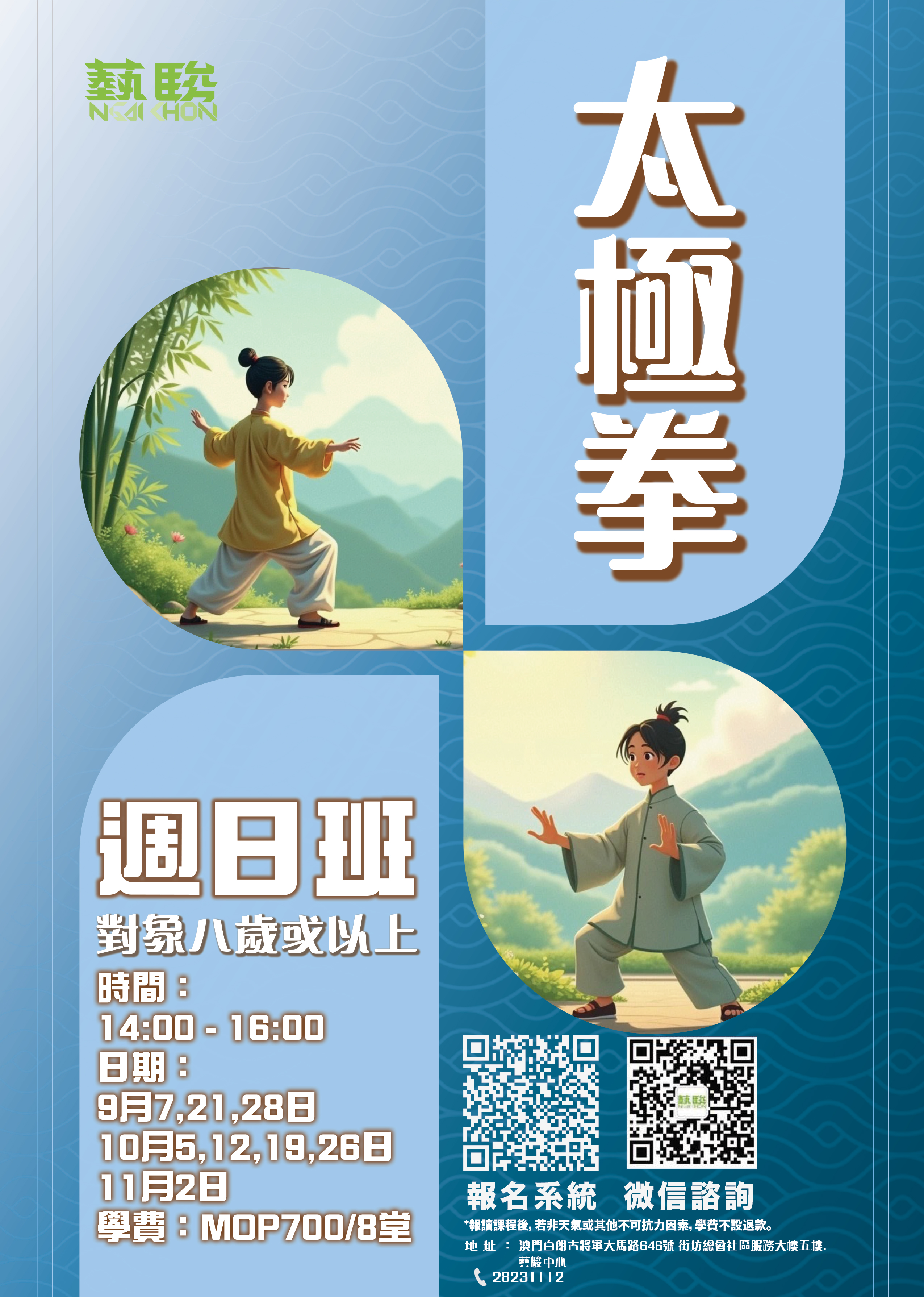 太極拳周日班