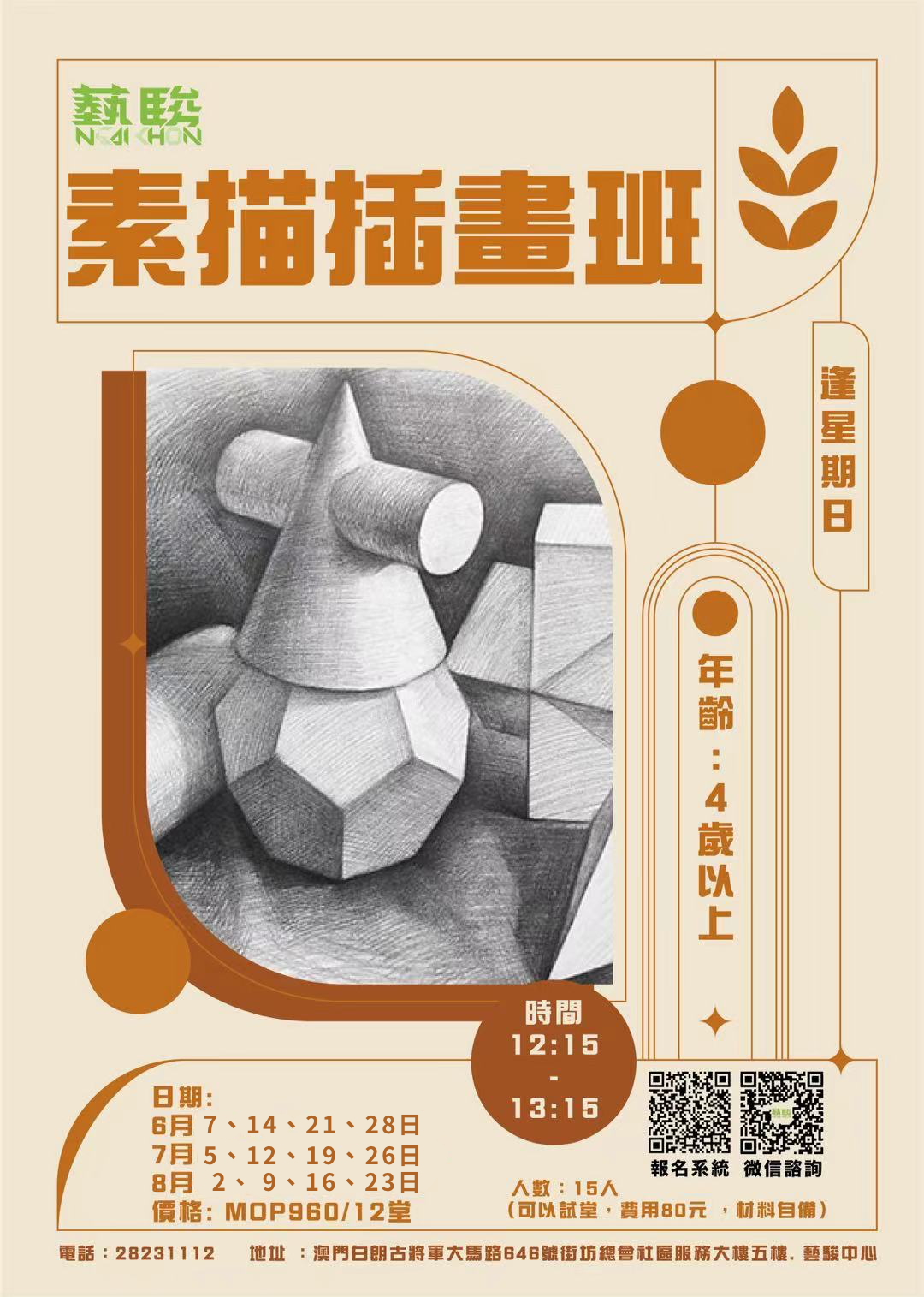 素描插畫班