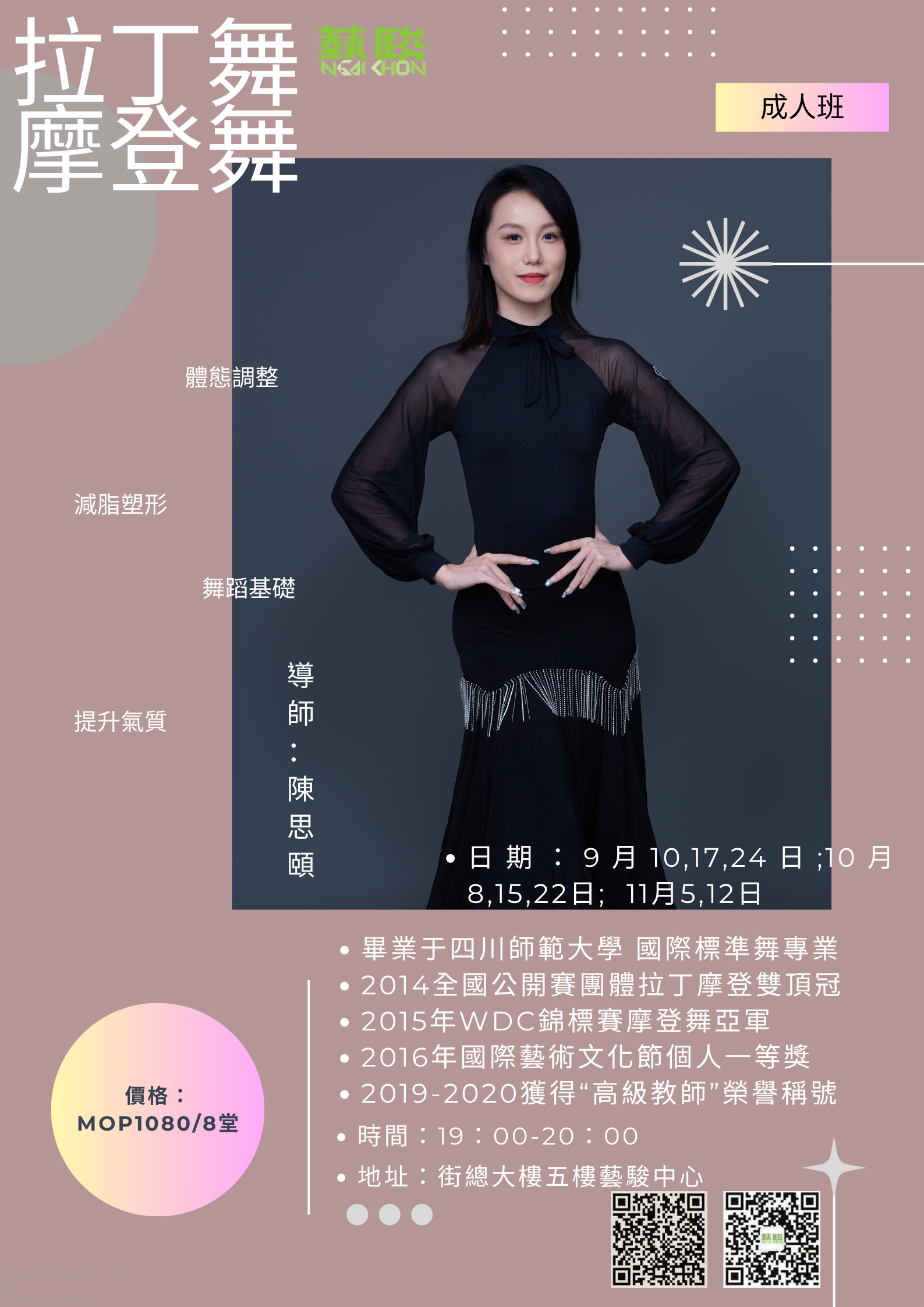 拉丁舞摩登舞