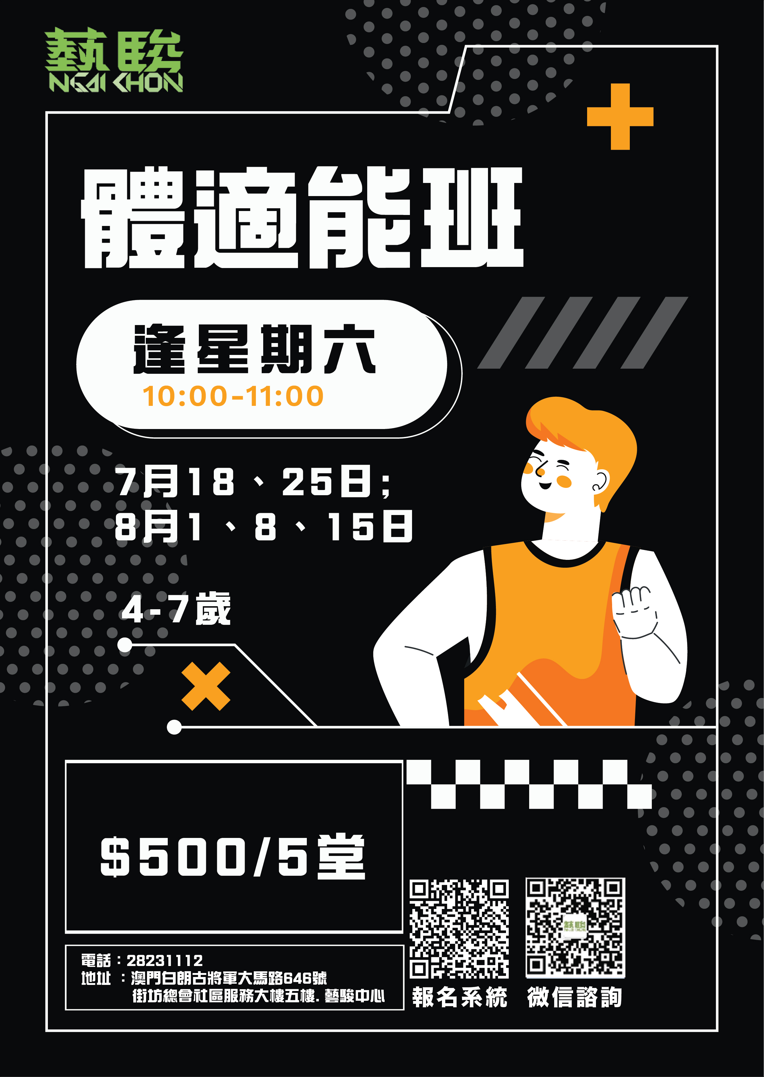 體適能班